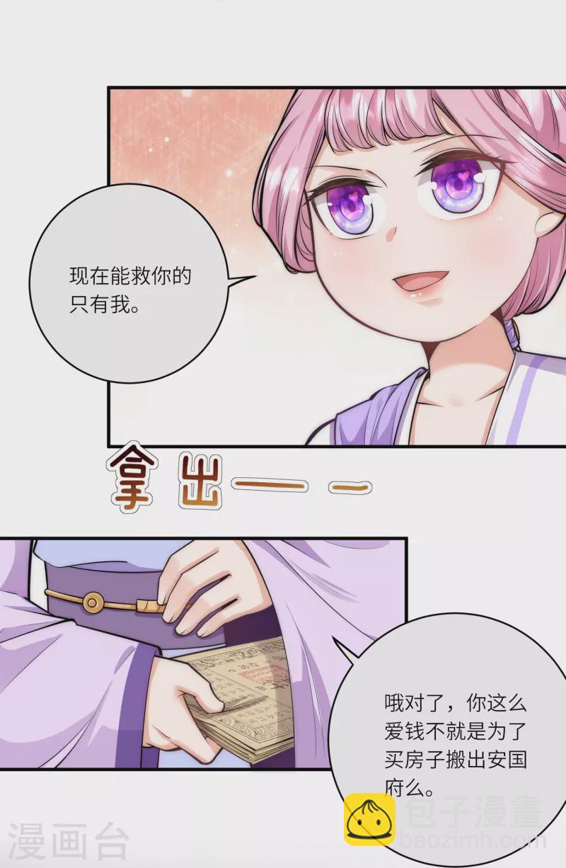第58话 只要答应跟我定亲19