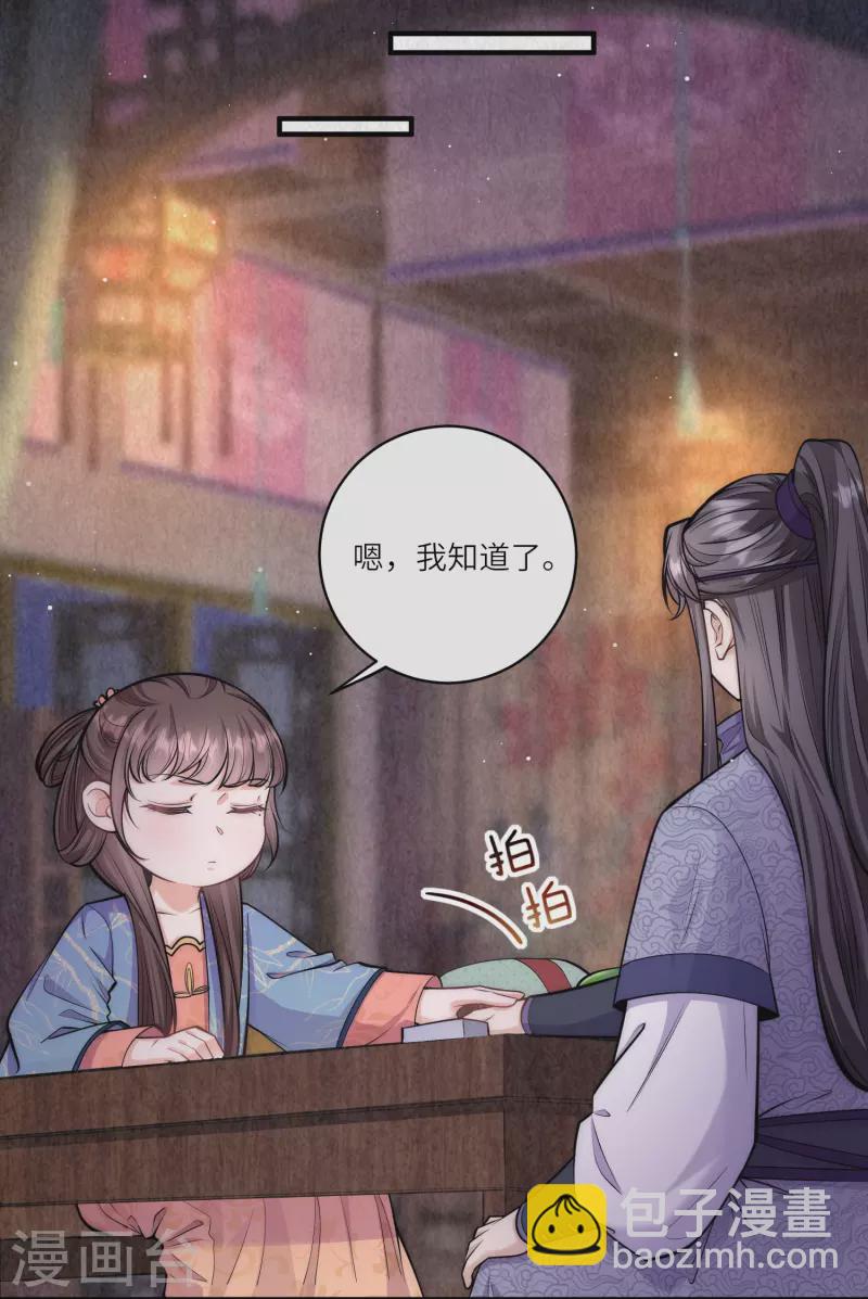 第58话 只要答应跟我定亲2