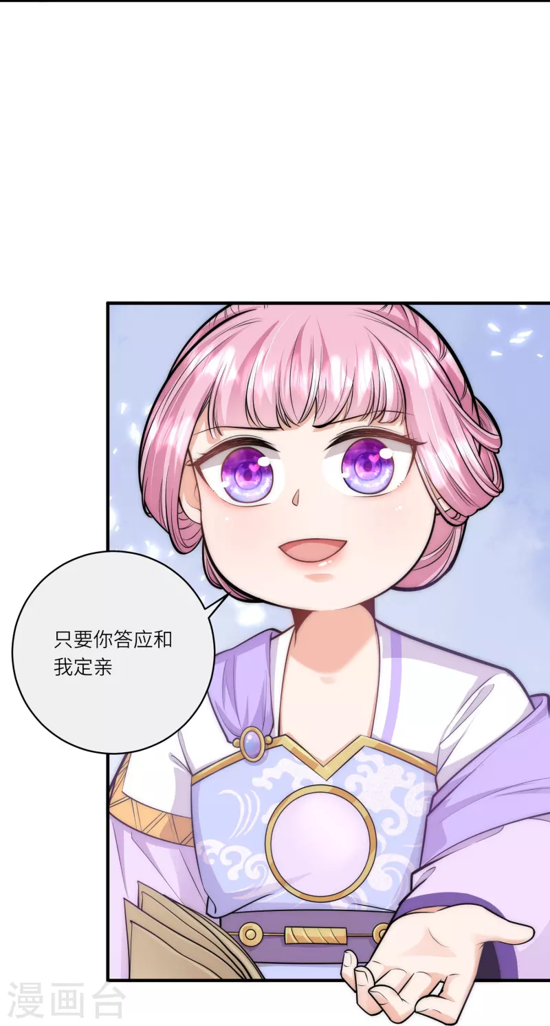 第58话 只要答应跟我定亲21