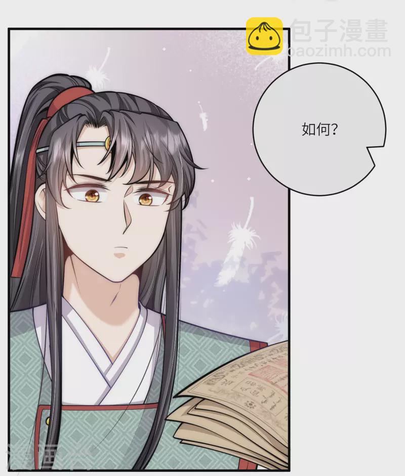 第58话 只要答应跟我定亲22