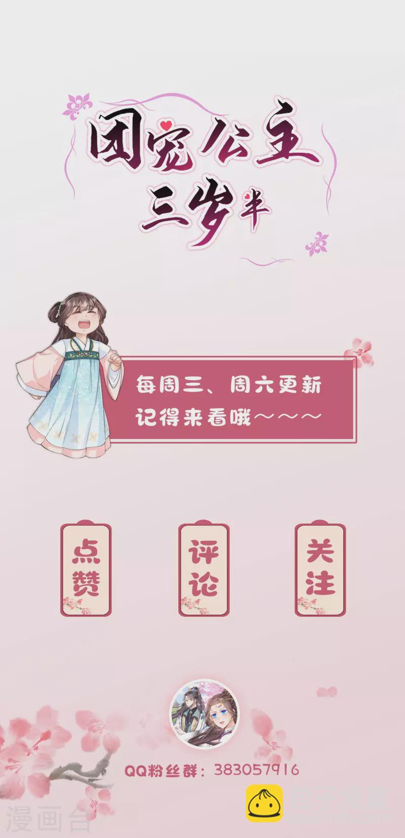 第58话 只要答应跟我定亲24
