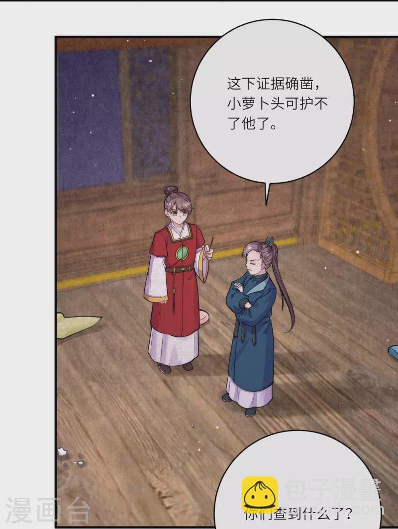 第58话 只要答应跟我定亲6