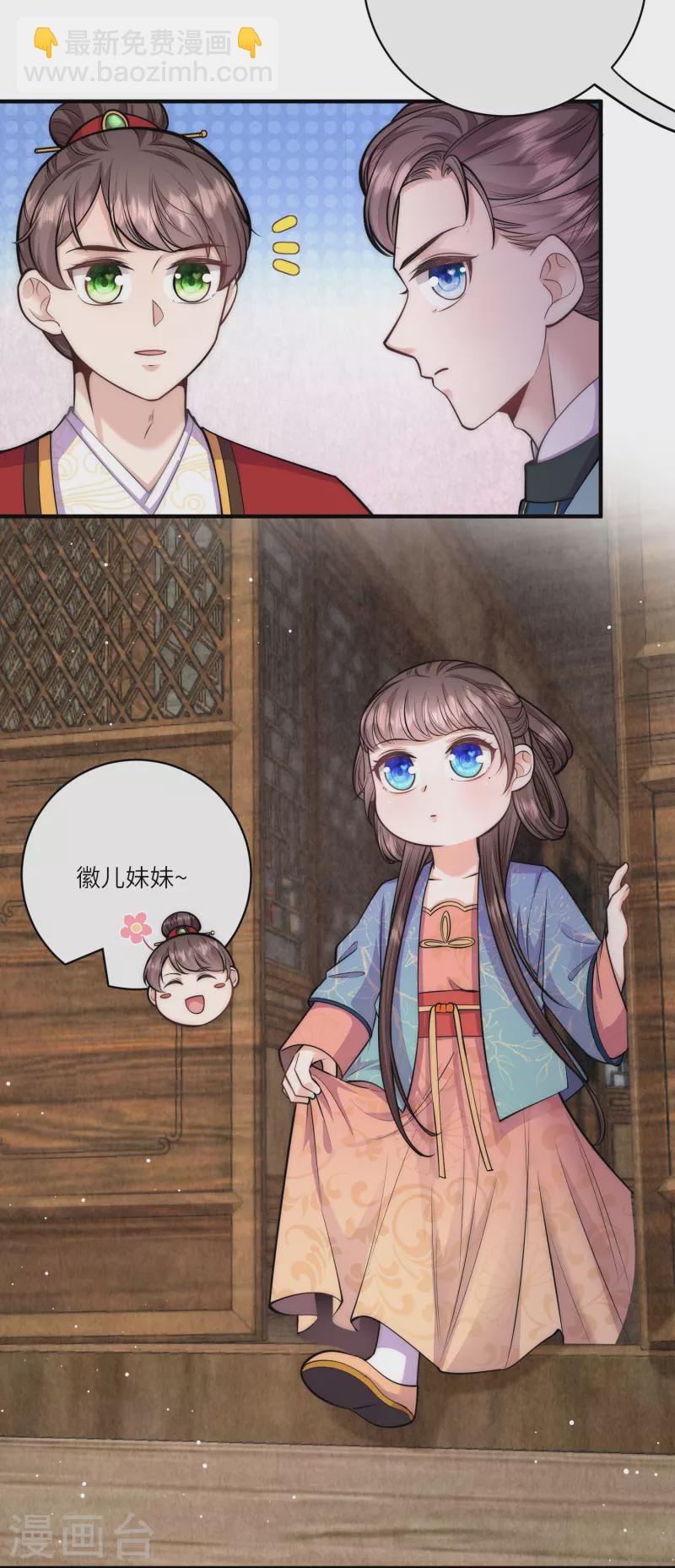 第58话 只要答应跟我定亲7