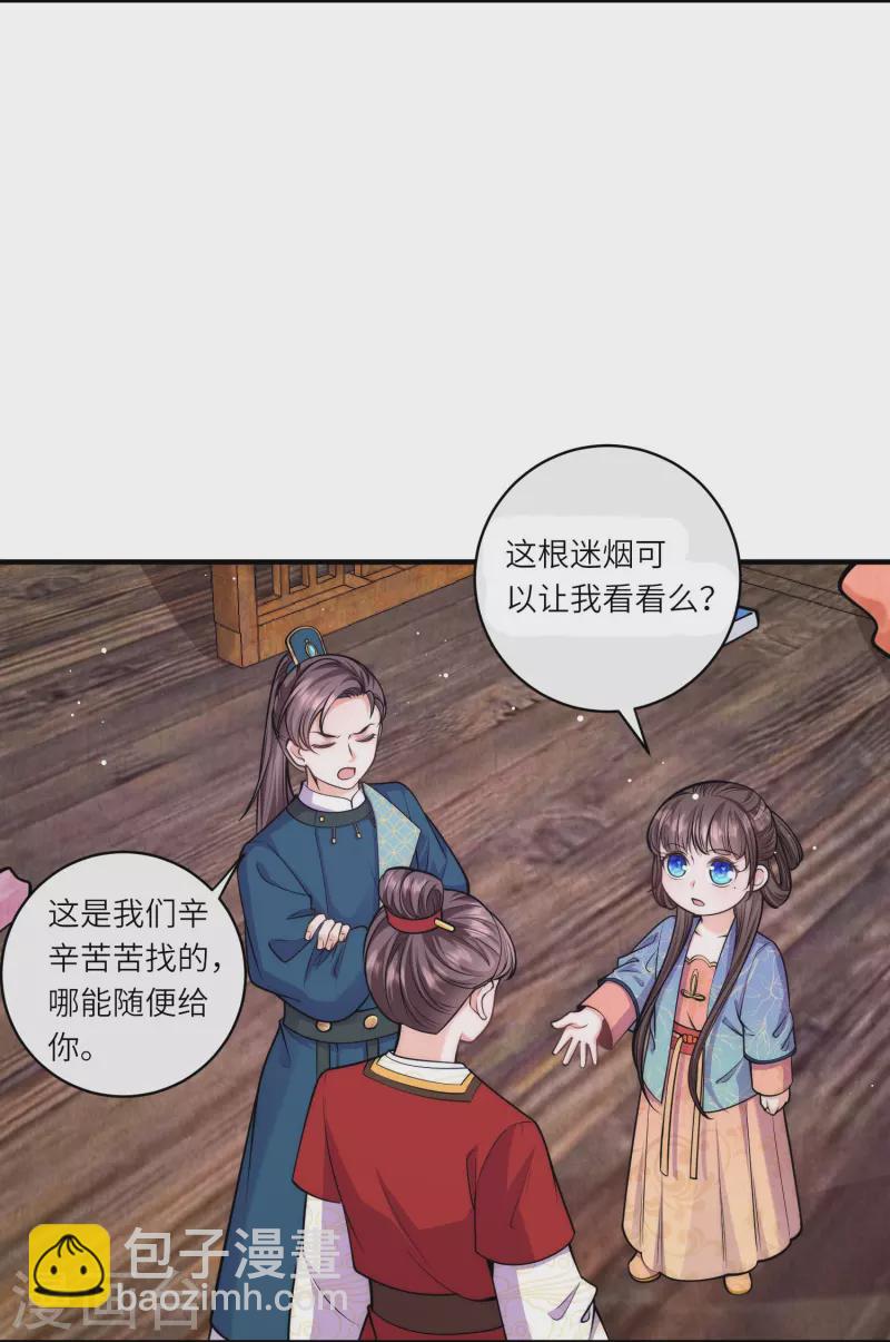 第58话 只要答应跟我定亲8
