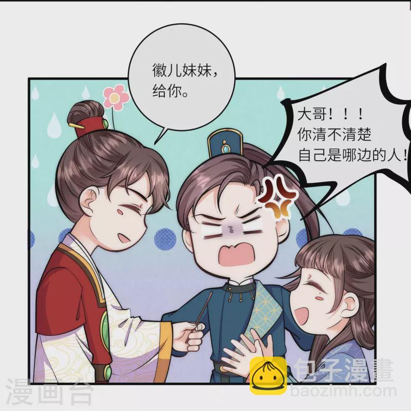 第58话 只要答应跟我定亲9