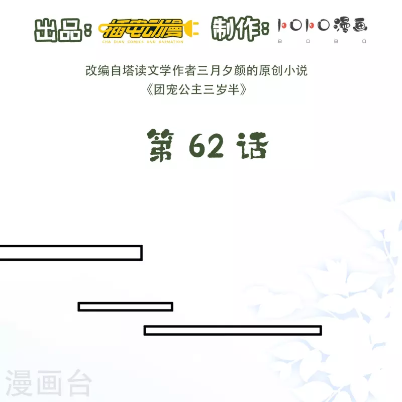 第62话 她急了1