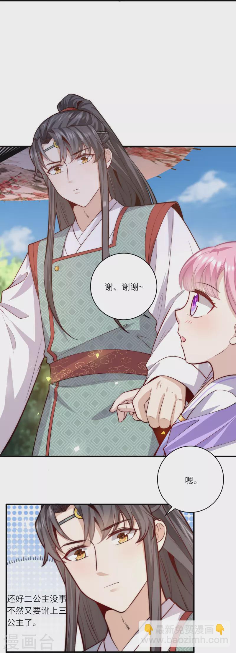 第62话 她急了12