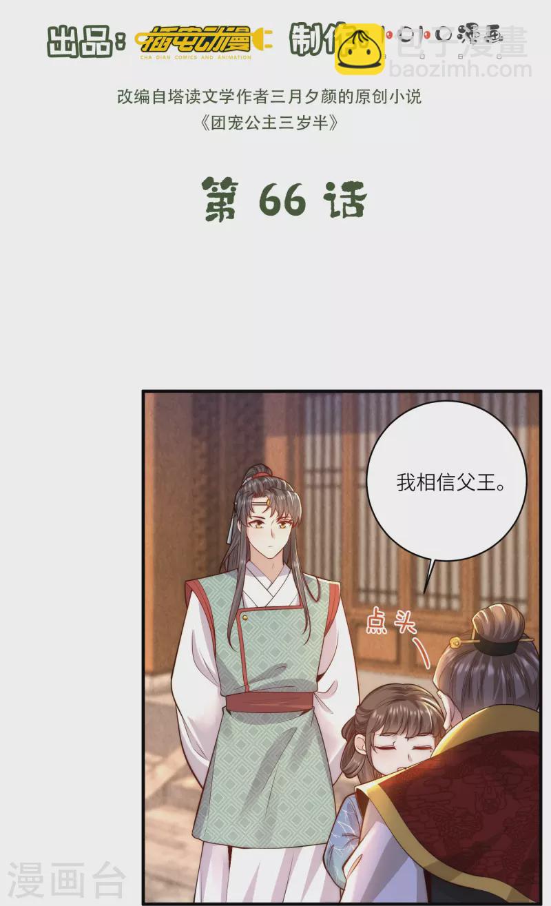 第66话 千颜花1