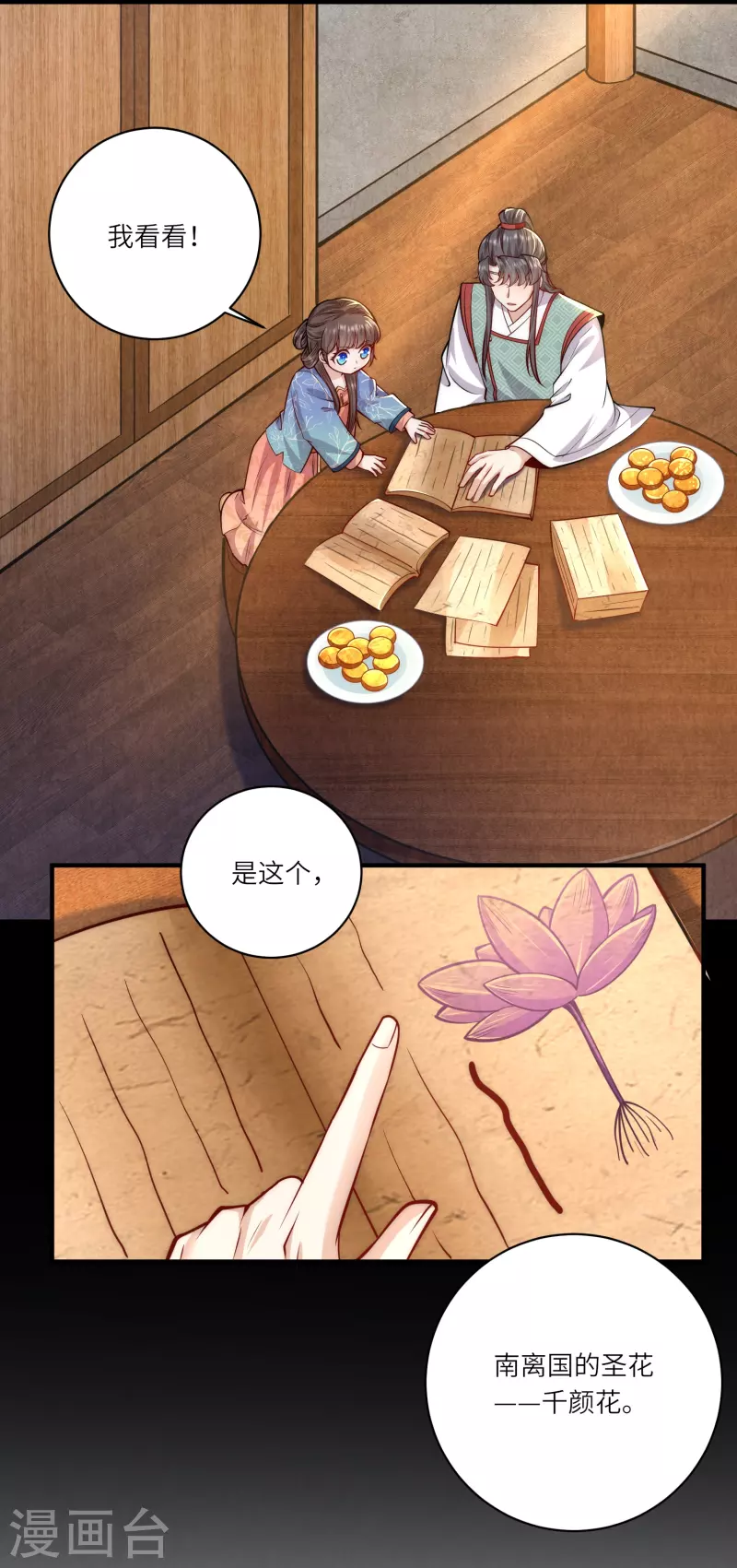 第66话 千颜花4