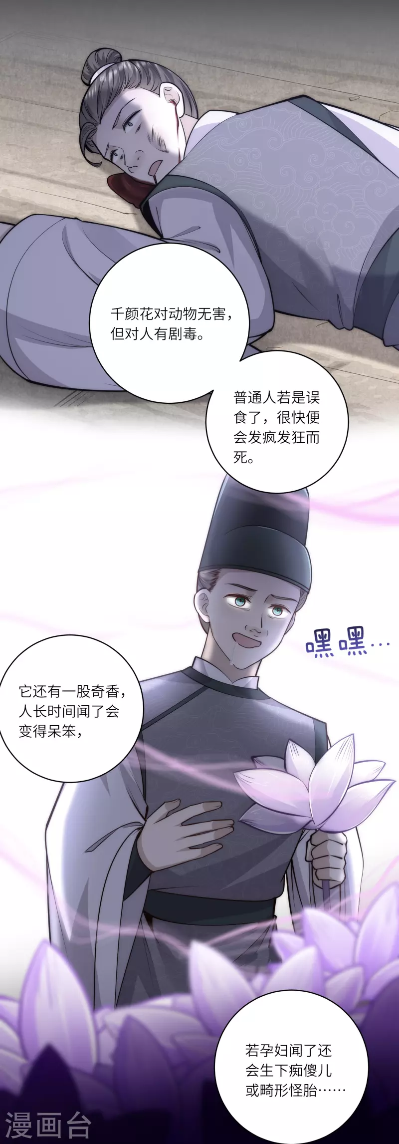 第66话 千颜花5