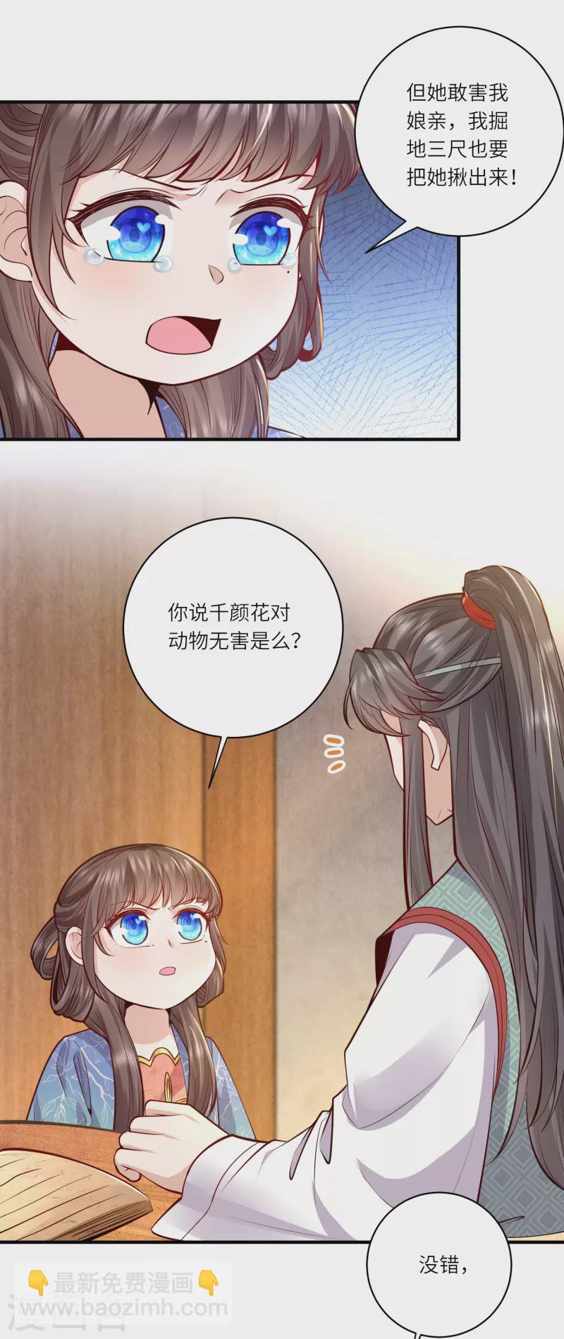 第66话 千颜花8