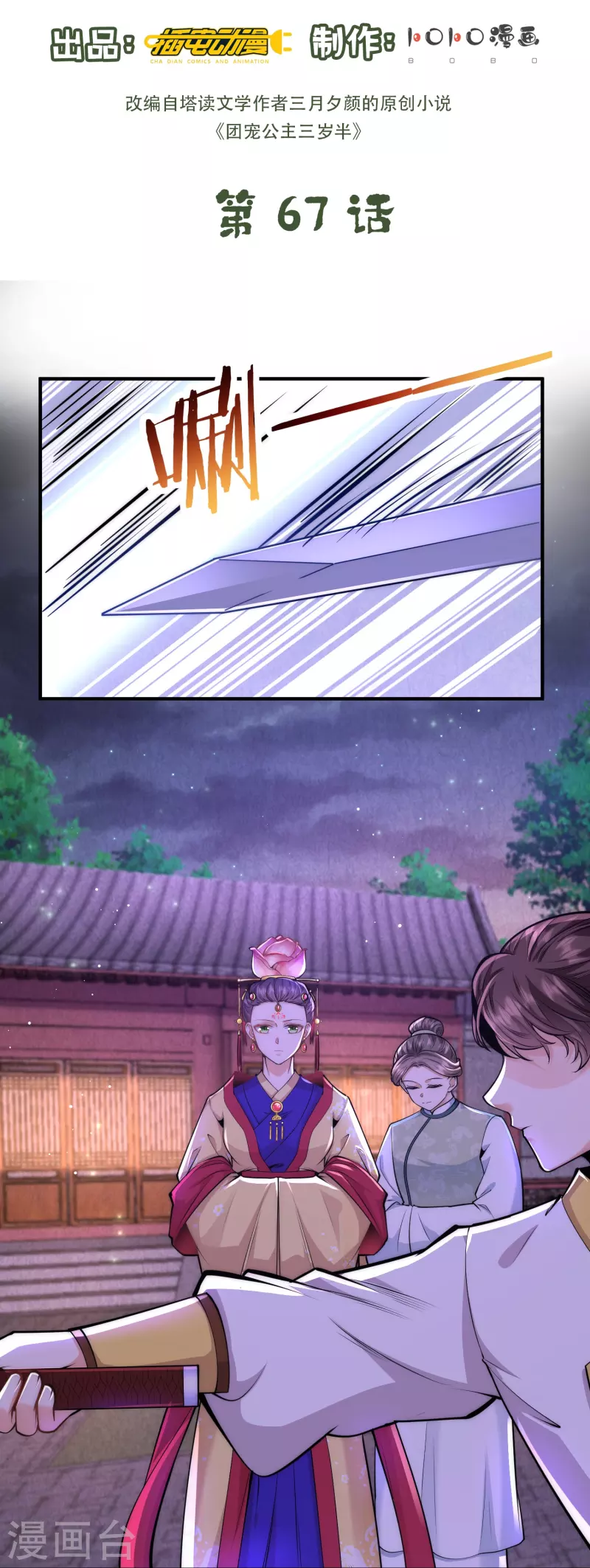 第67话 皇后是下毒之人？1