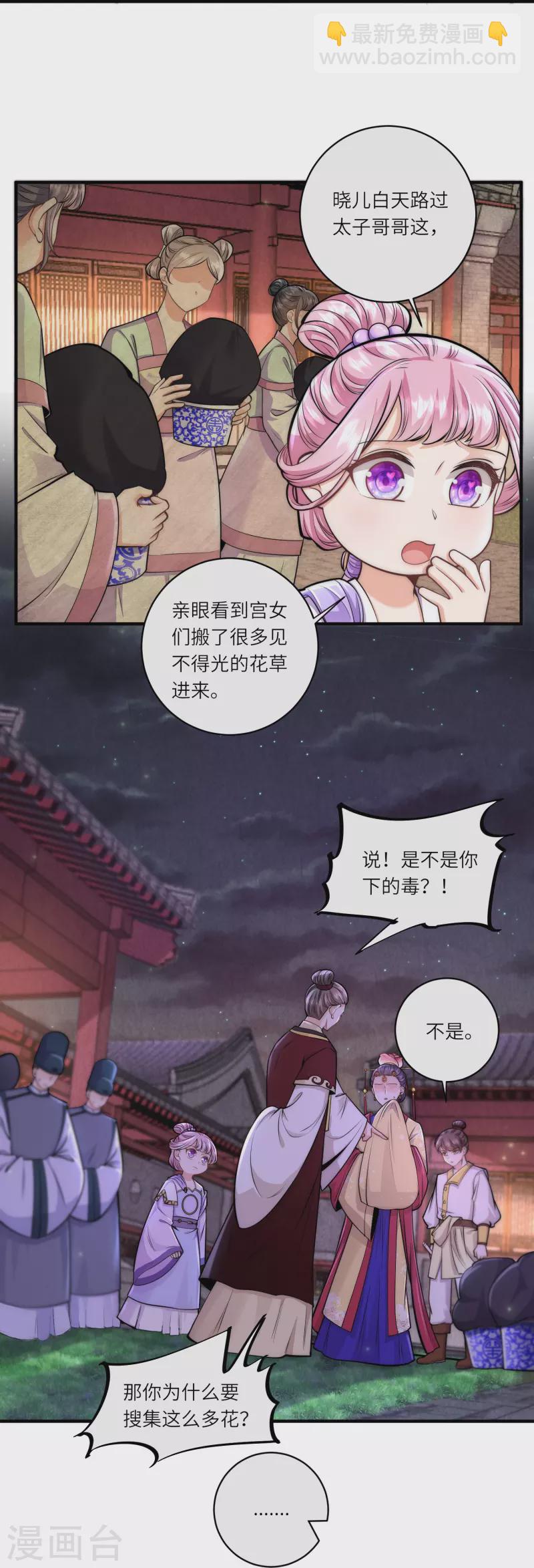 第67话 皇后是下毒之人？10