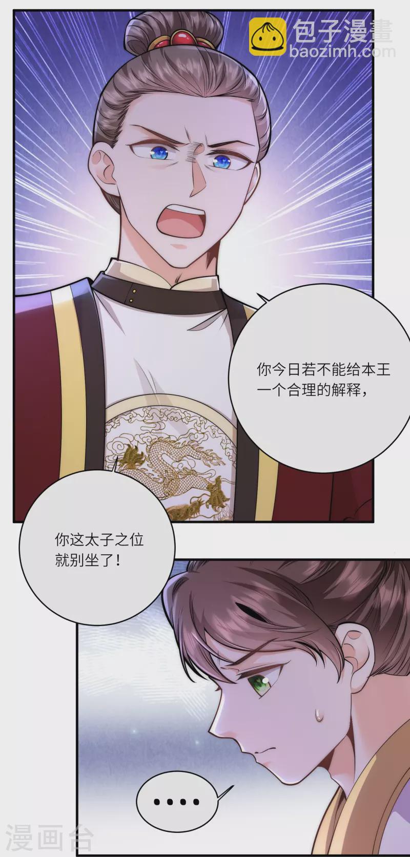 第67话 皇后是下毒之人？11