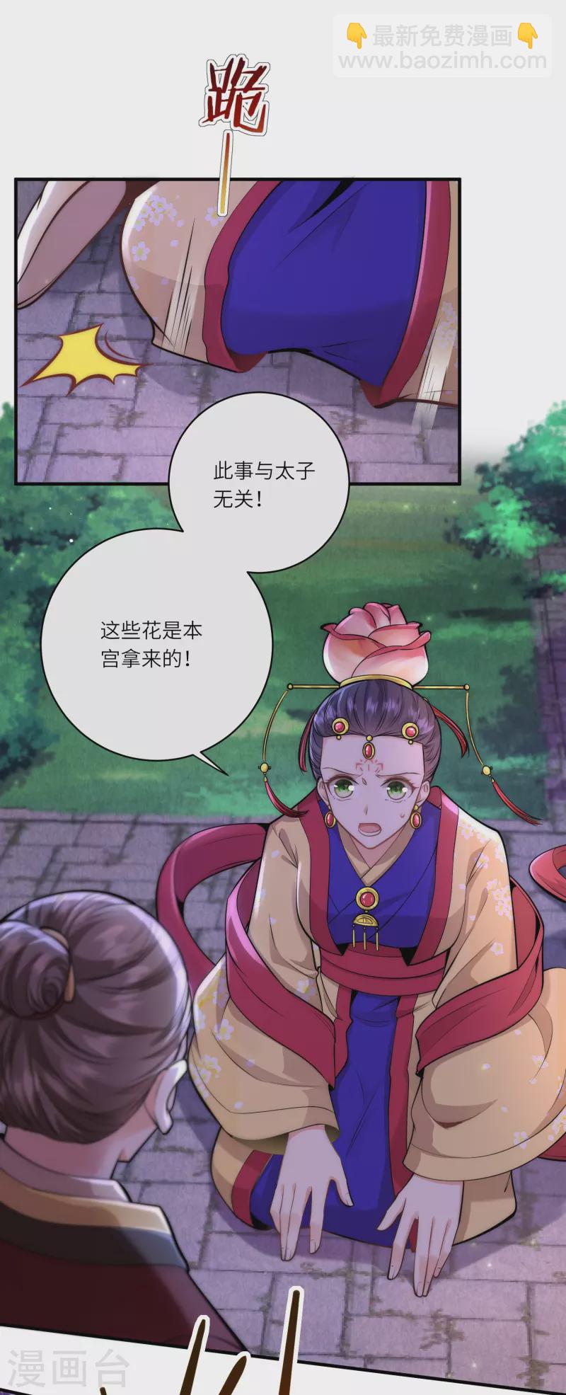第67话 皇后是下毒之人？12