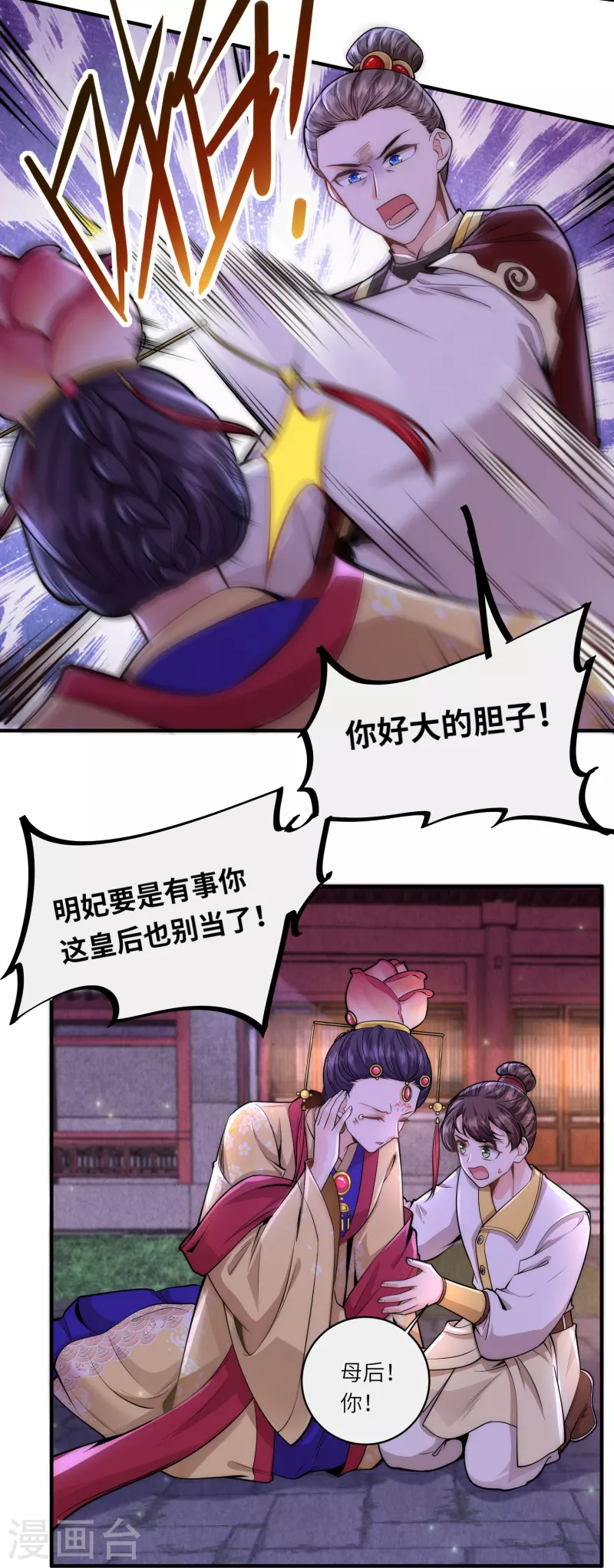 第67话 皇后是下毒之人？13