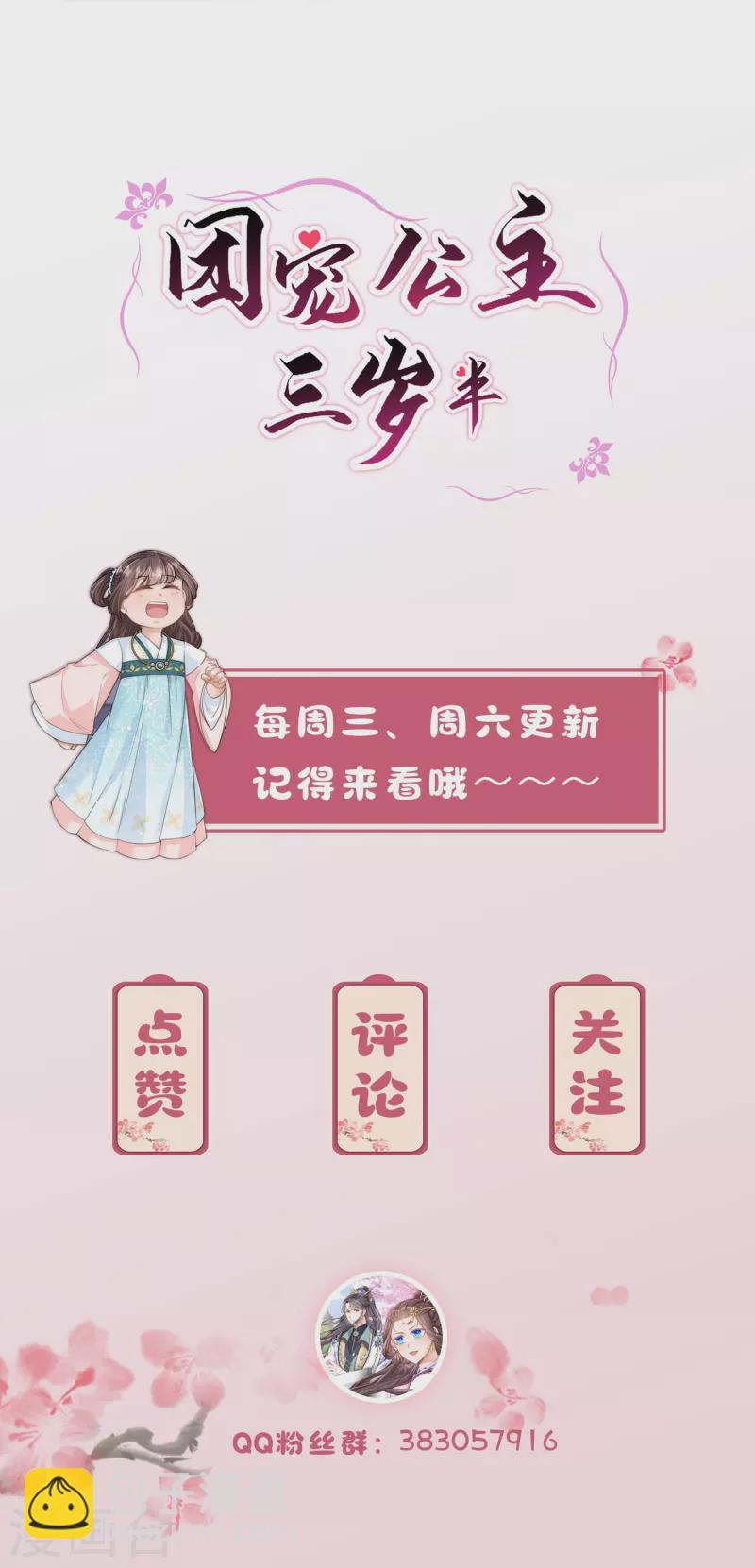 第67话 皇后是下毒之人？14