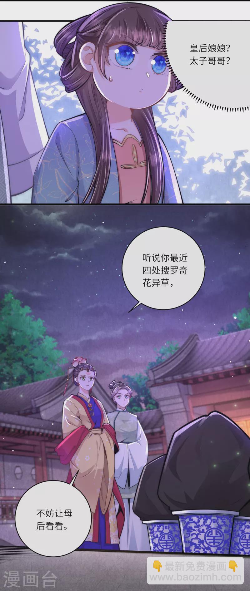 第67话 皇后是下毒之人？2