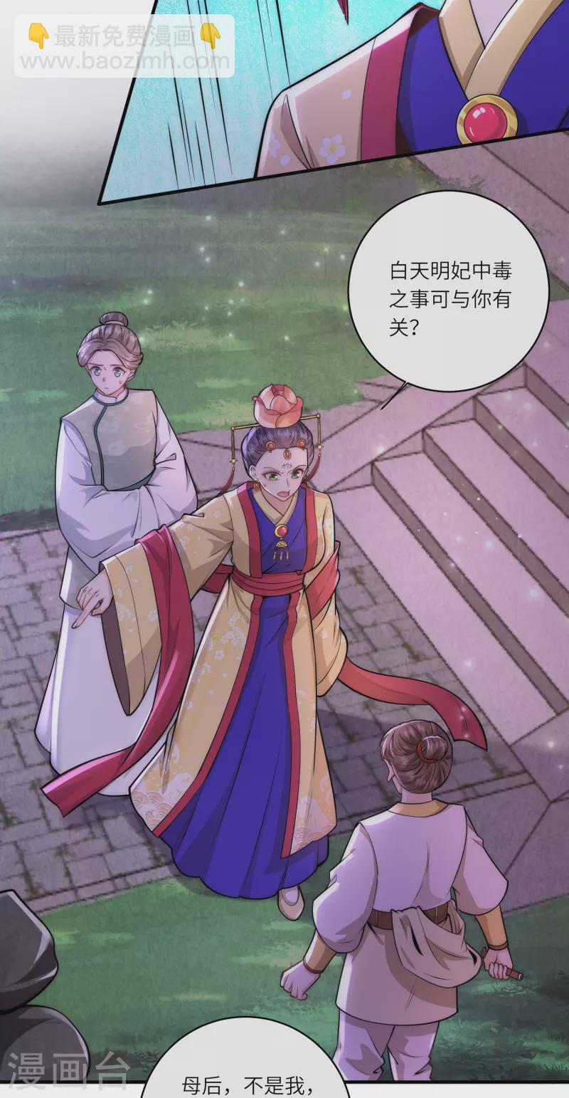 第67话 皇后是下毒之人？6