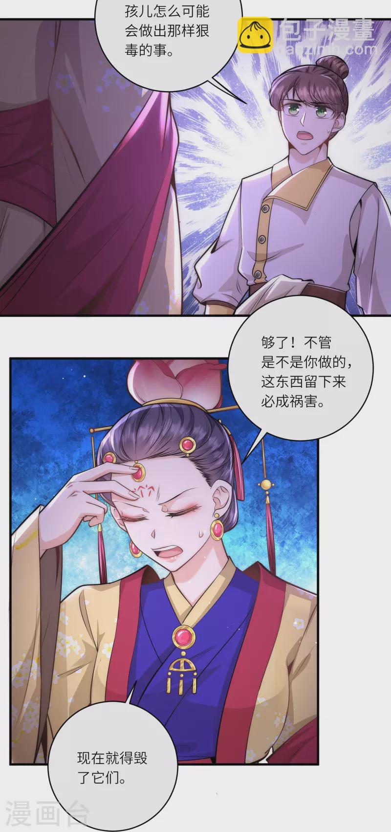第67话 皇后是下毒之人？7