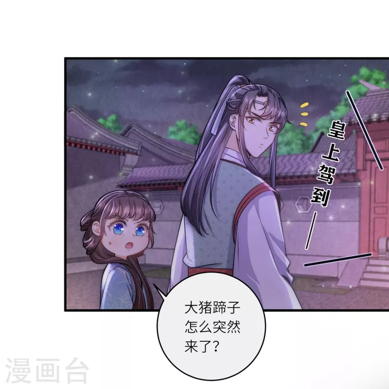 第67话 皇后是下毒之人？8