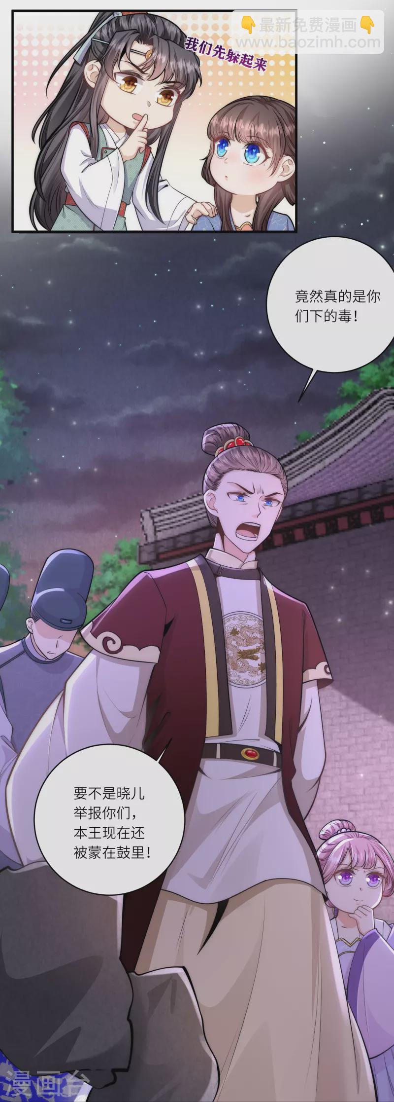 第67话 皇后是下毒之人？9