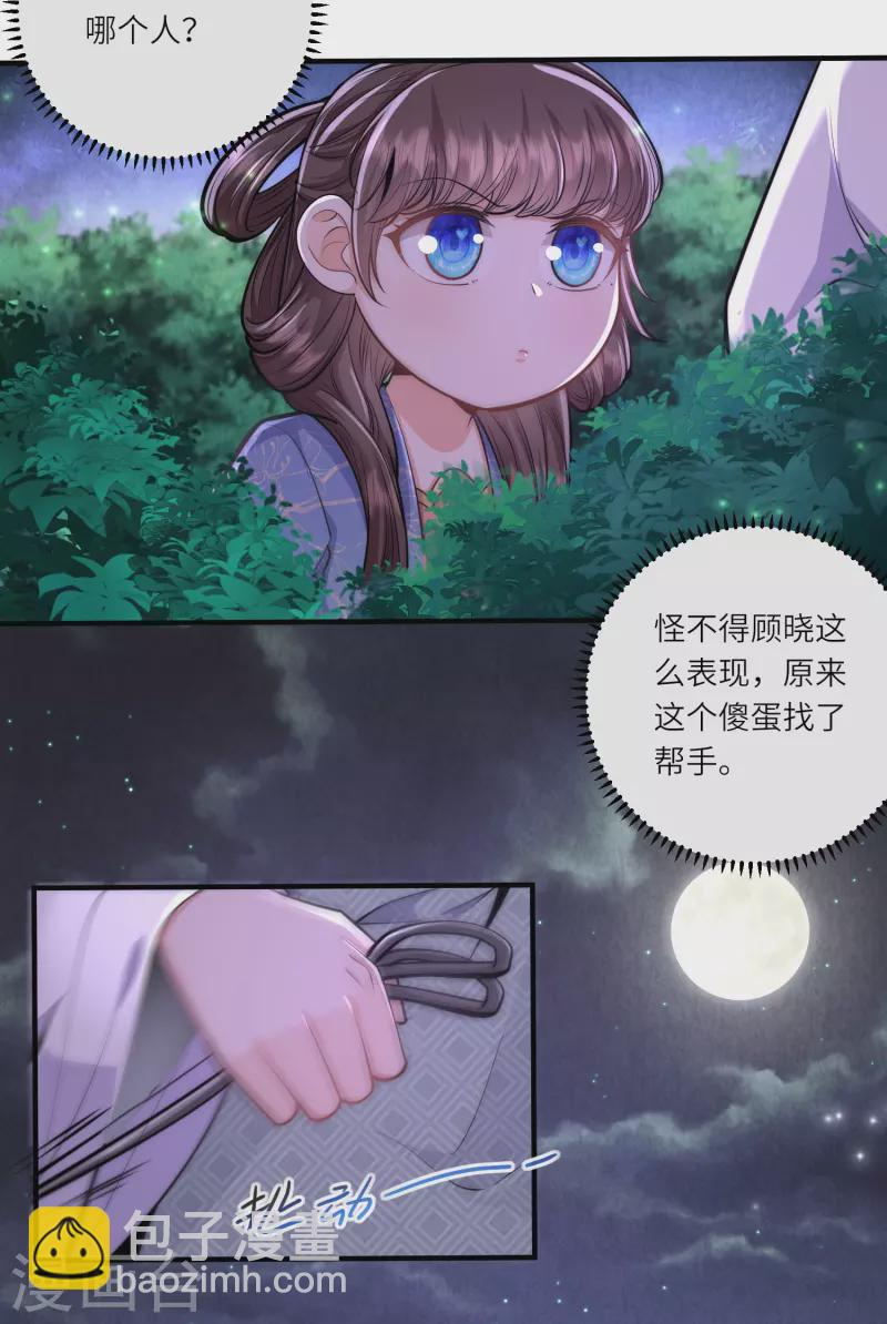第68话 金屋藏娇8