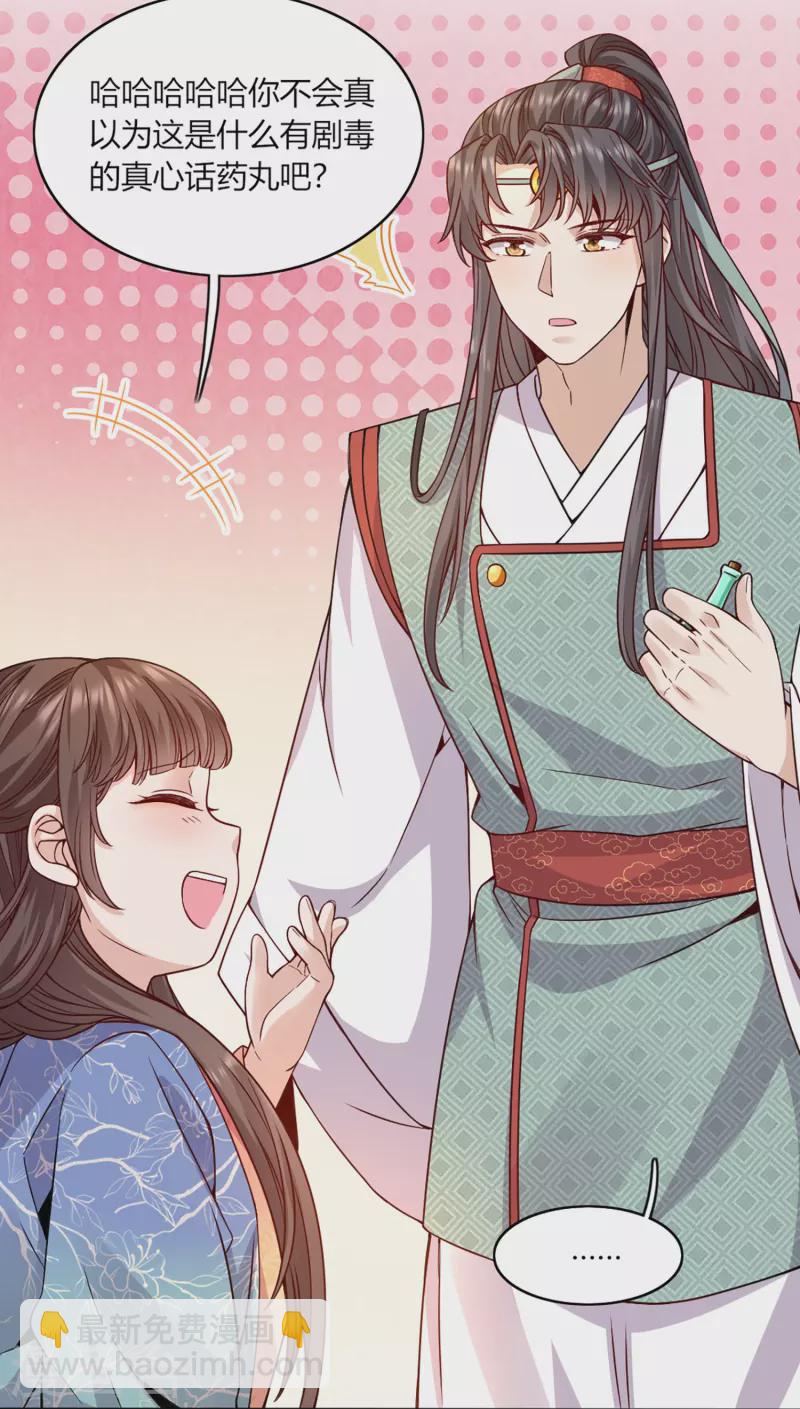 第72话 神秘宫女28