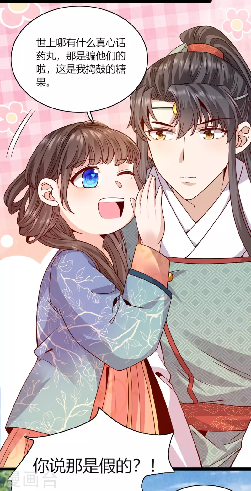 第72话 神秘宫女30