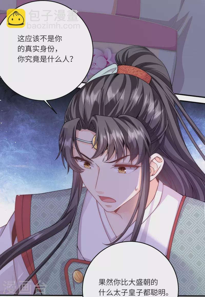 第73话 女装大佬的真实身份2