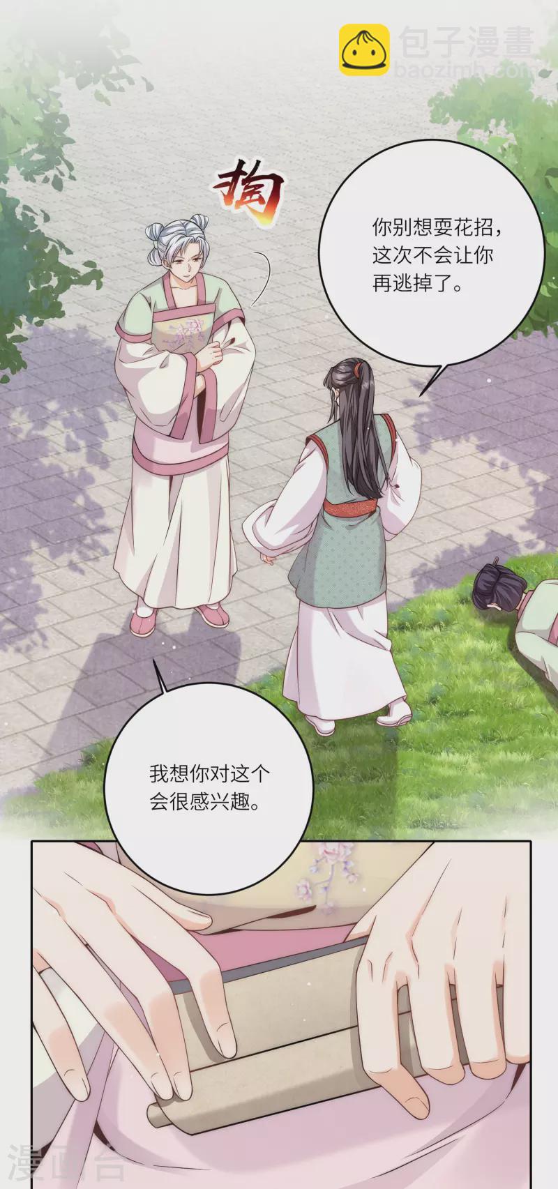 第73话 女装大佬的真实身份4