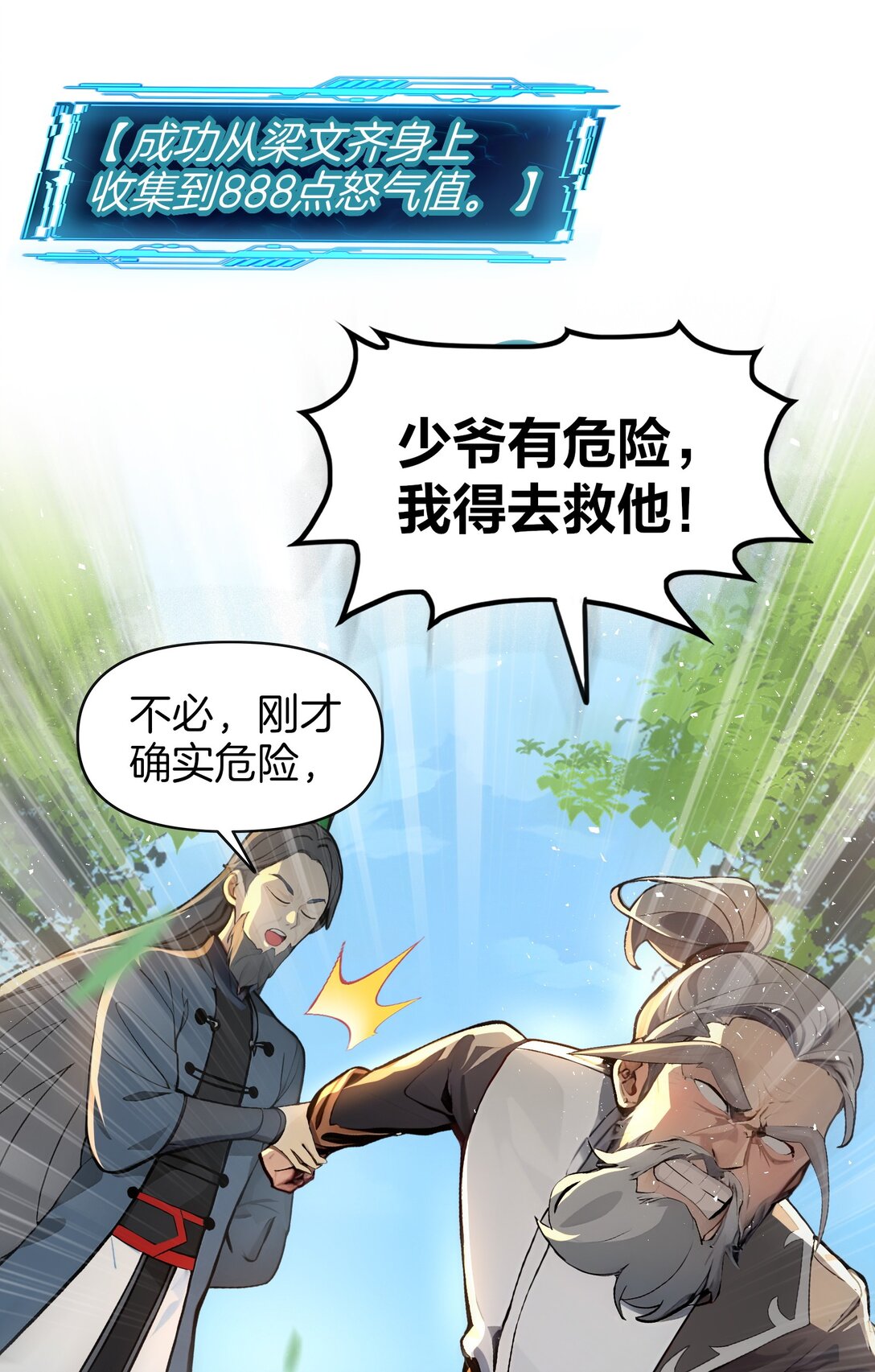 06 少爷作死那些事儿8