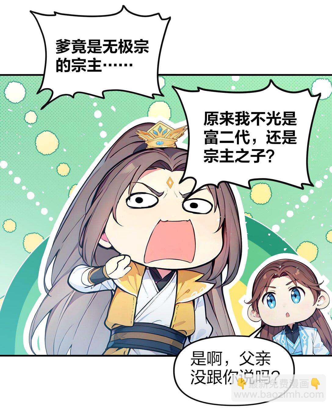 17 我不光是富二代？21