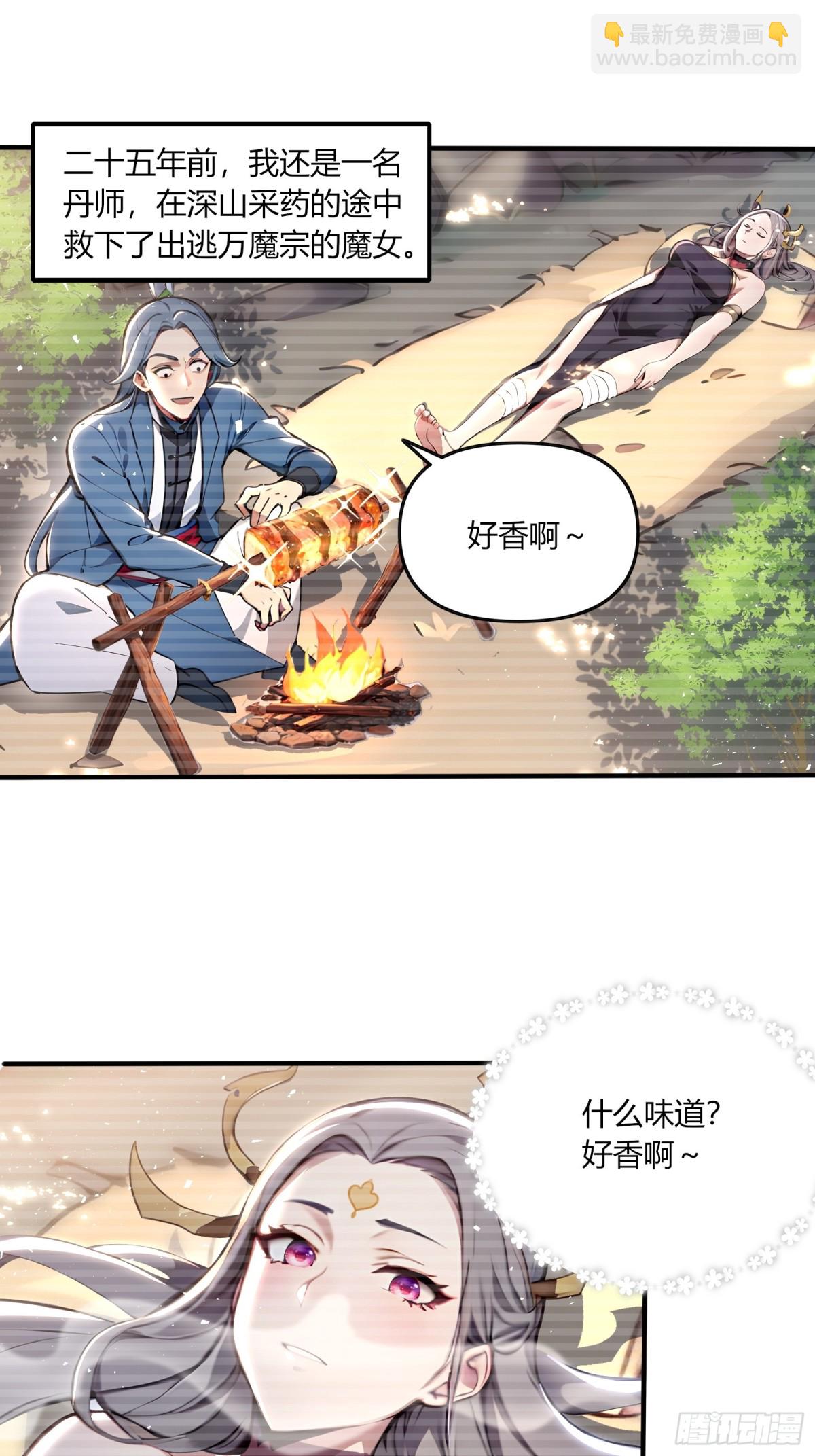 43  魔族产业继承人！11