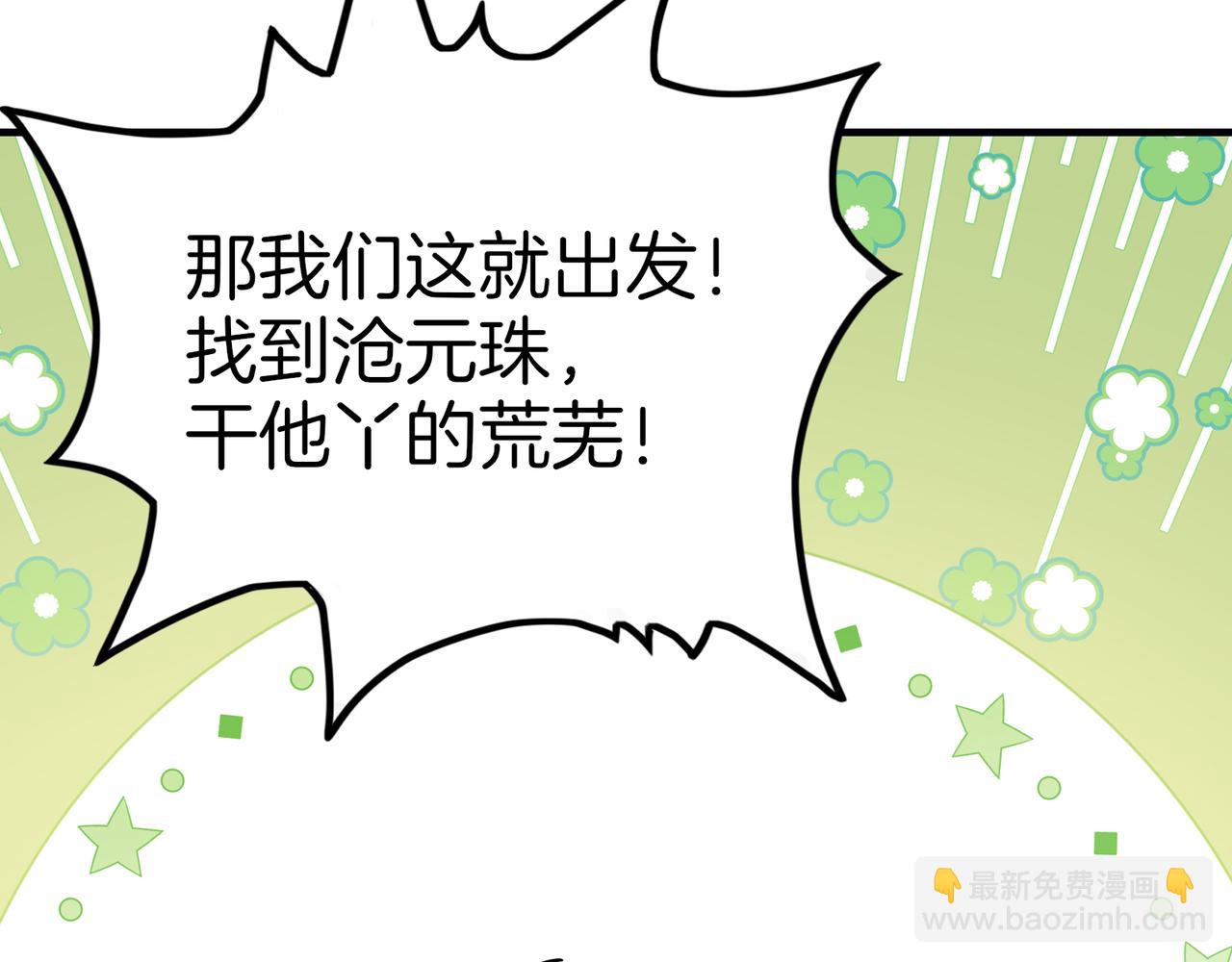 第65话  我要蚌住了！130