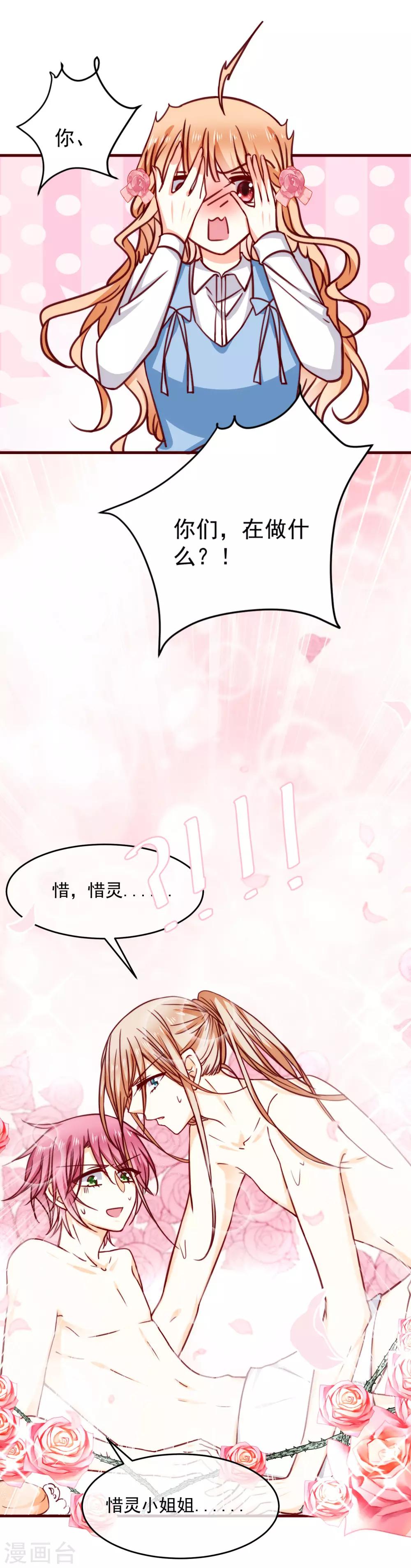 第30话 初吻？！30
