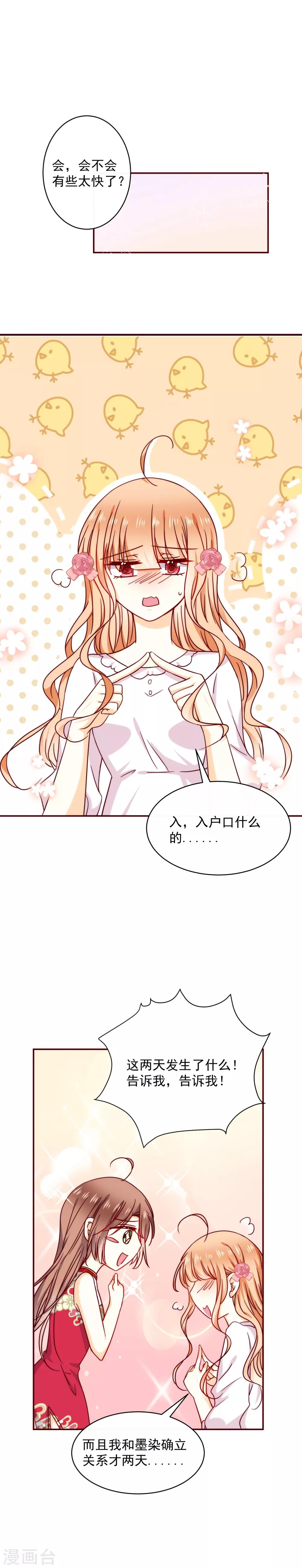 第40话 毫无防备1