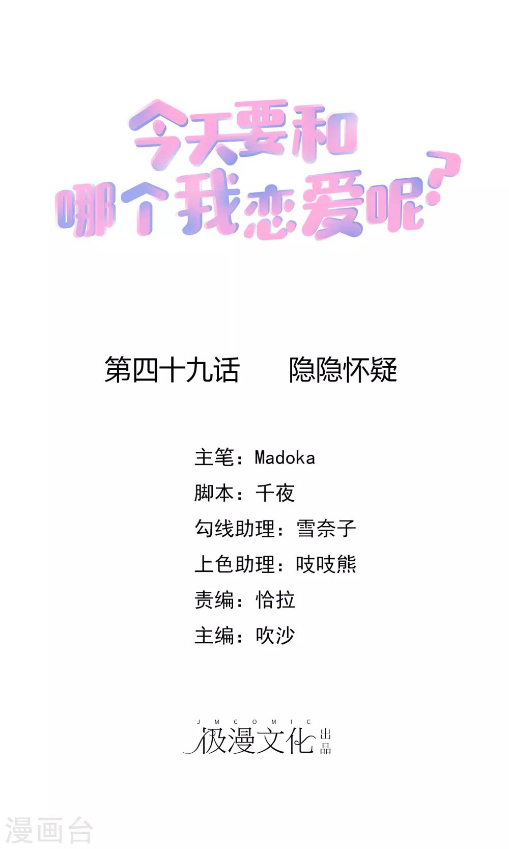 第49话 隐隐怀疑0
