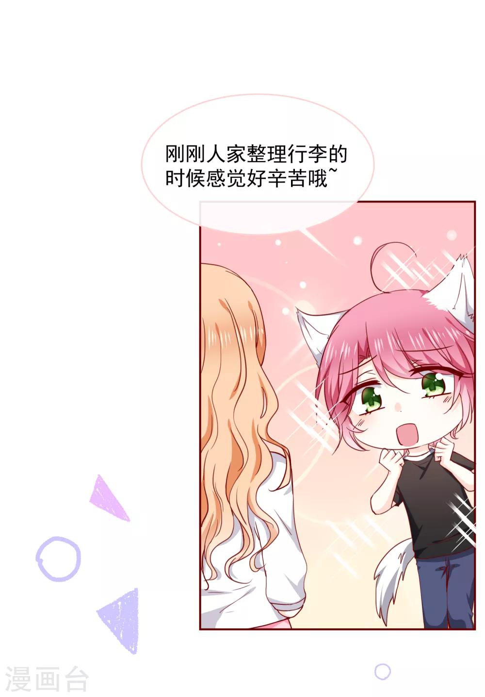 第69话 “萌”混过关14