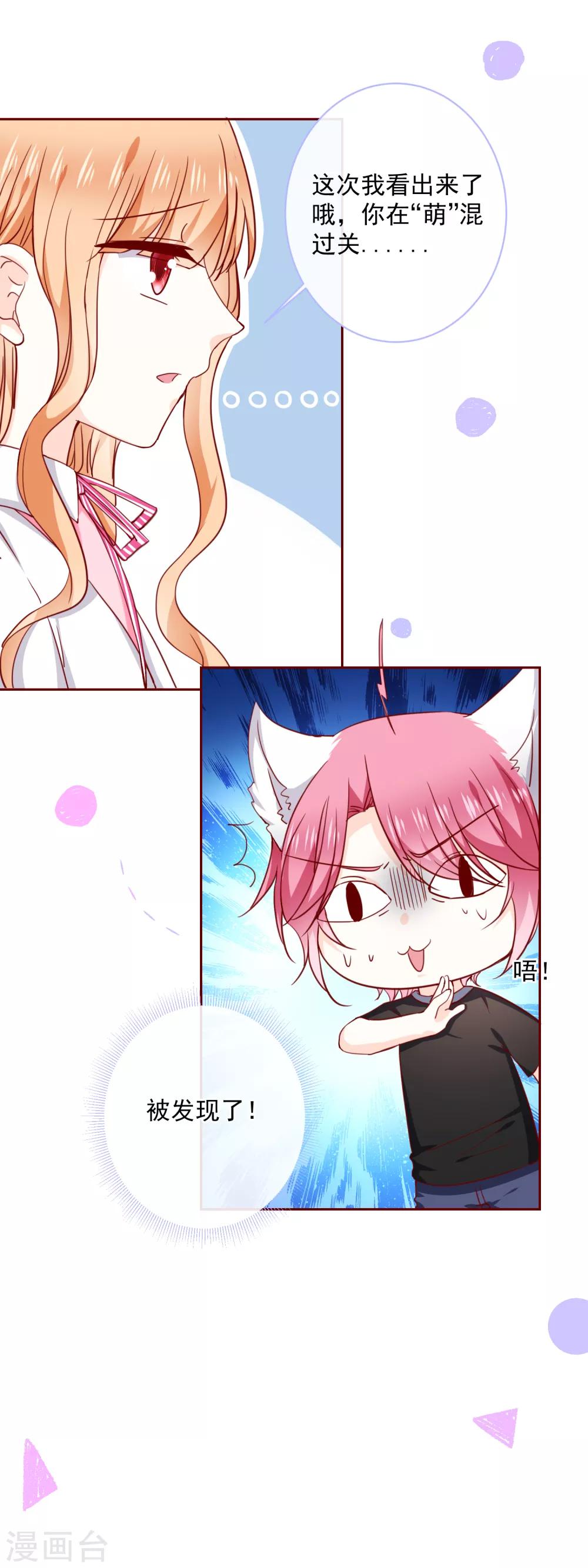 第69话 “萌”混过关15