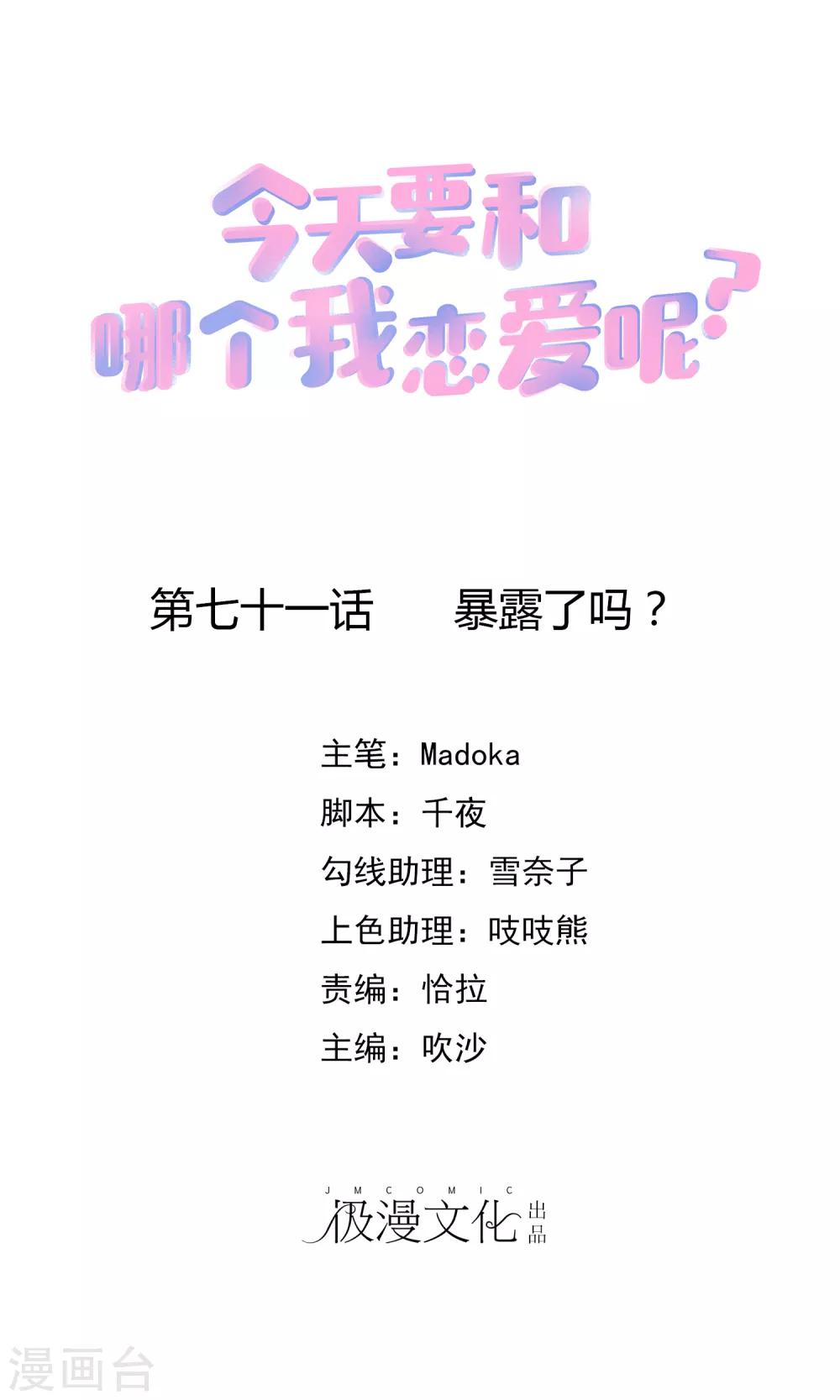 第71话 暴露了吗？0