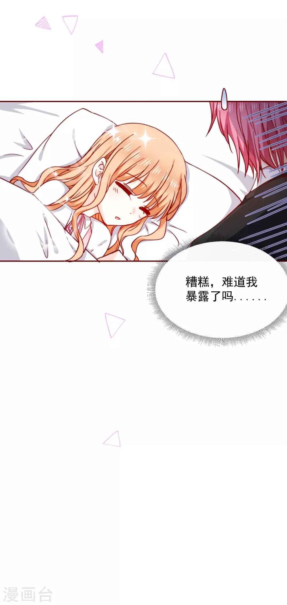 第71话 暴露了吗？19