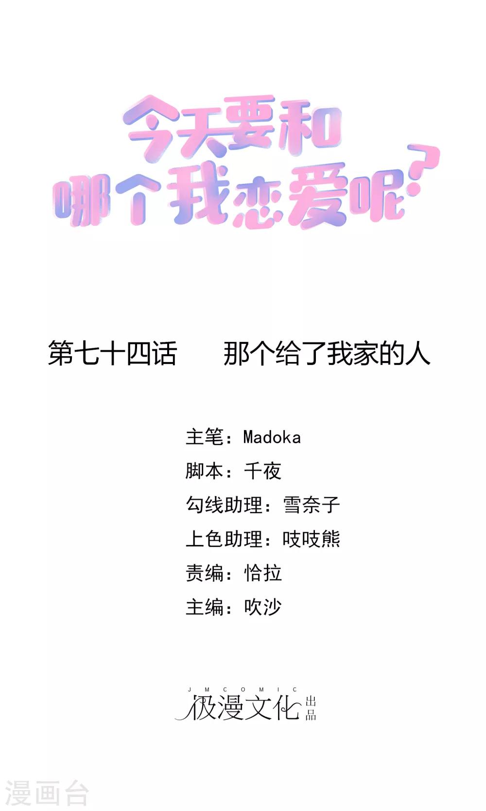 第74话 那个给了我家的人0