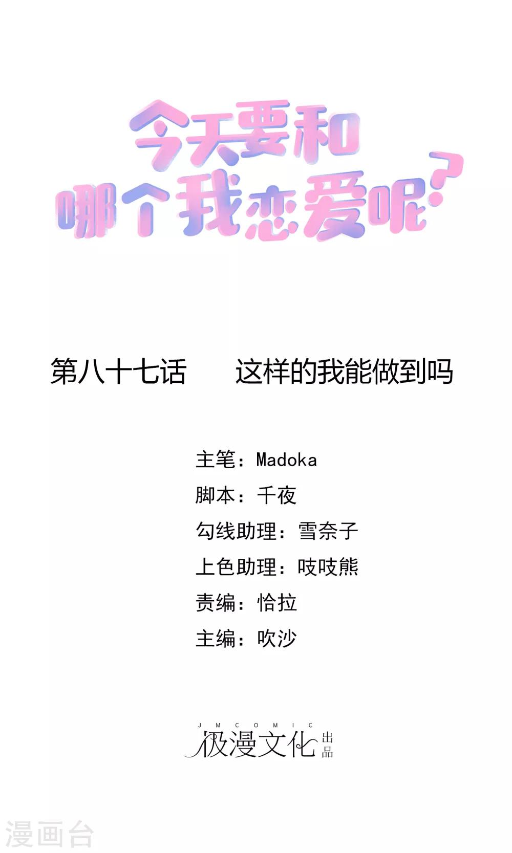 第87话 这样的我能做到吗0