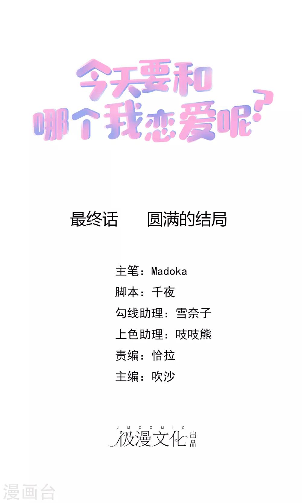 最终话 圆满的结局0