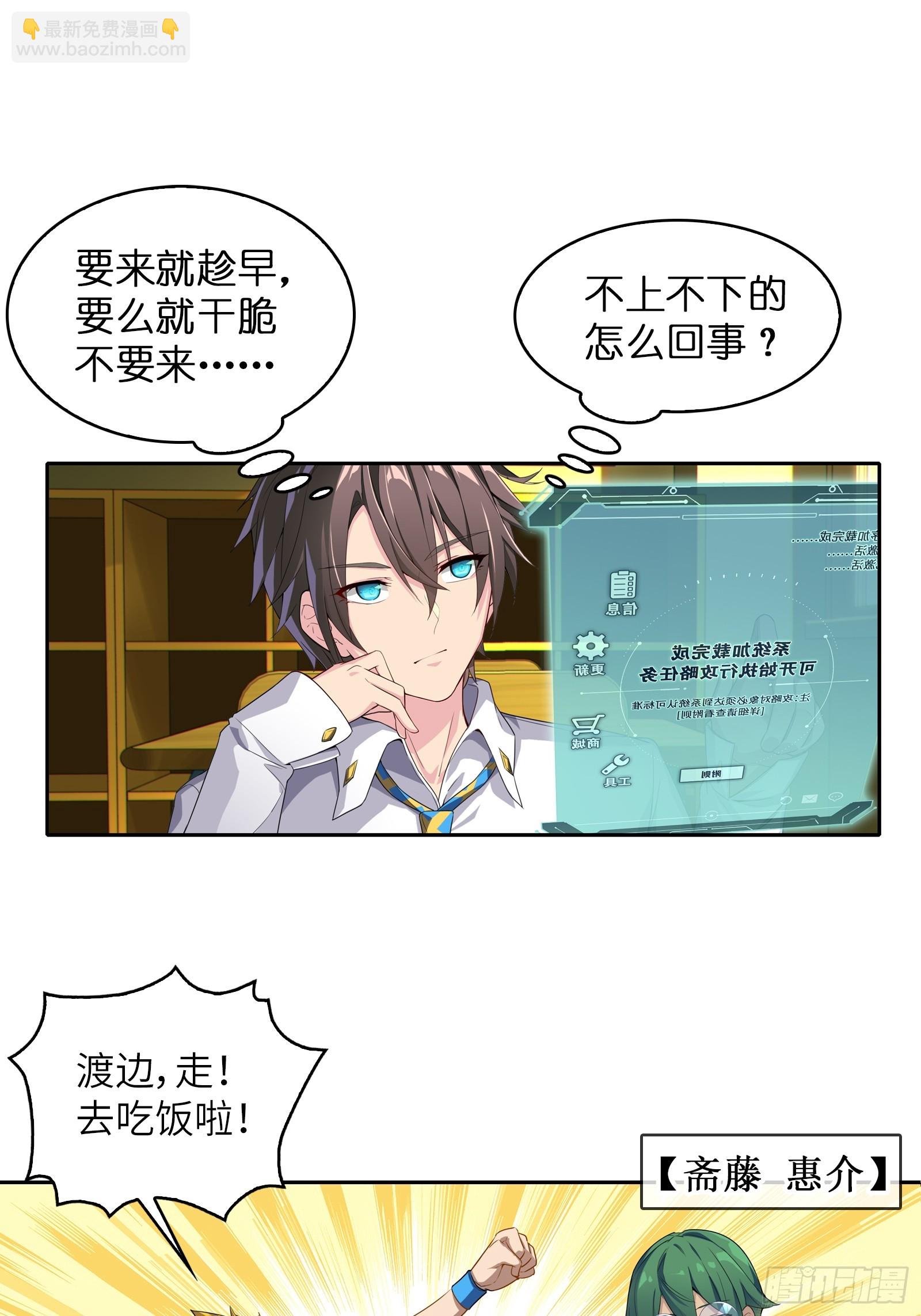 第一话：可以攻略的美少女11