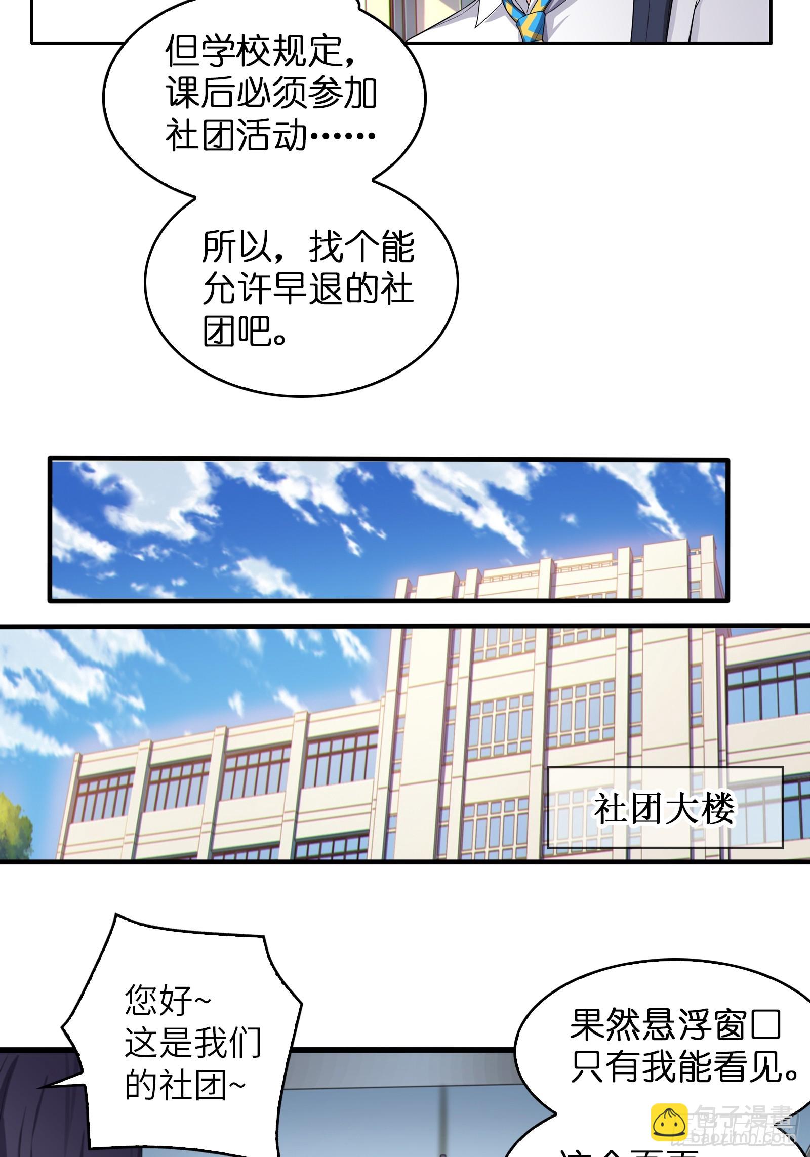 第一话：可以攻略的美少女14