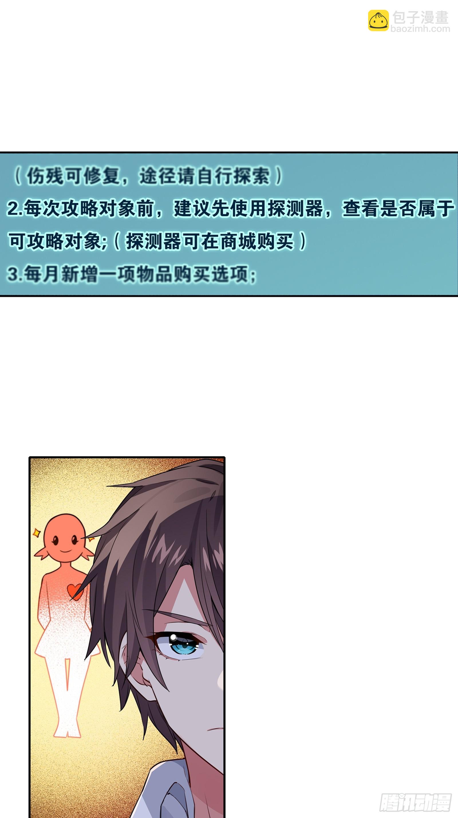 第一话：可以攻略的美少女21