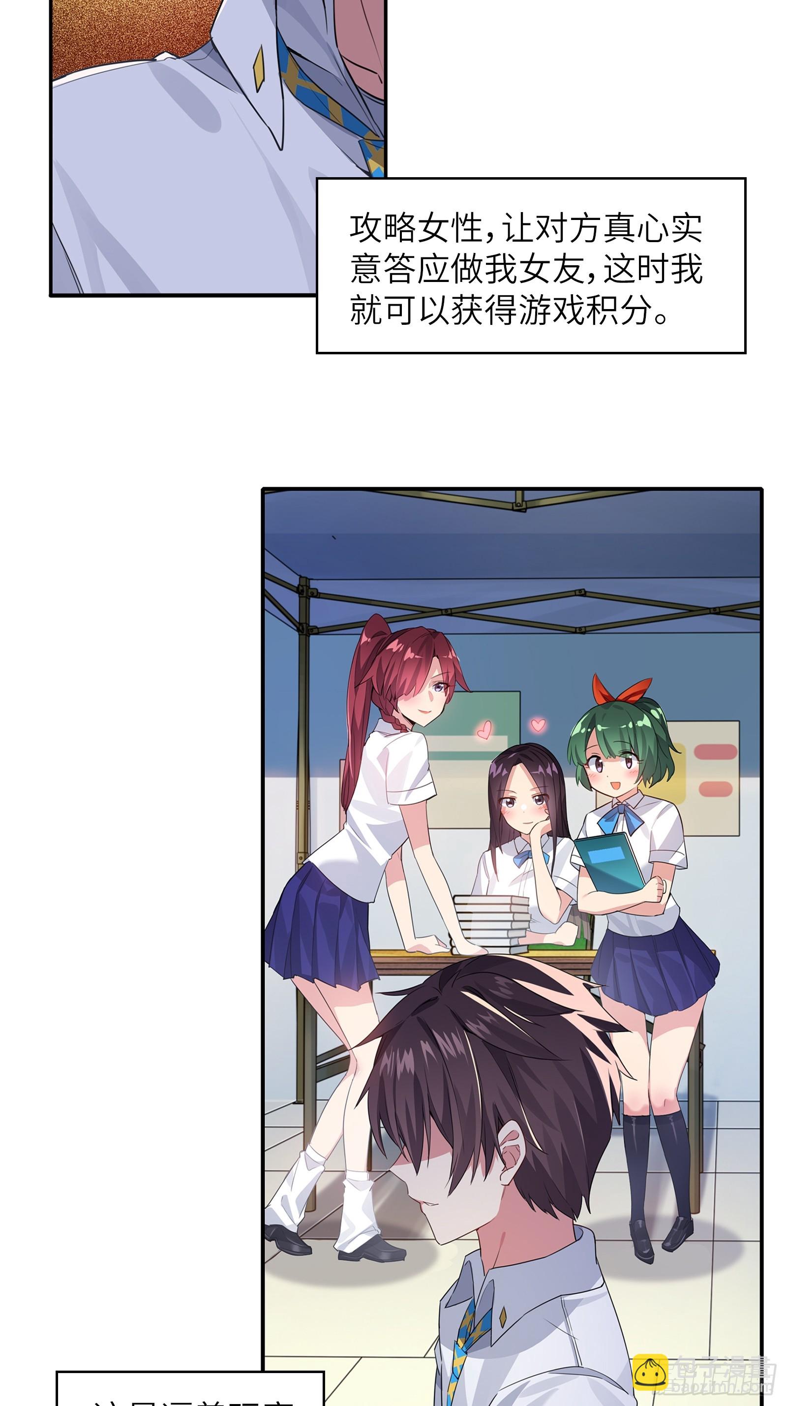 第一话：可以攻略的美少女22