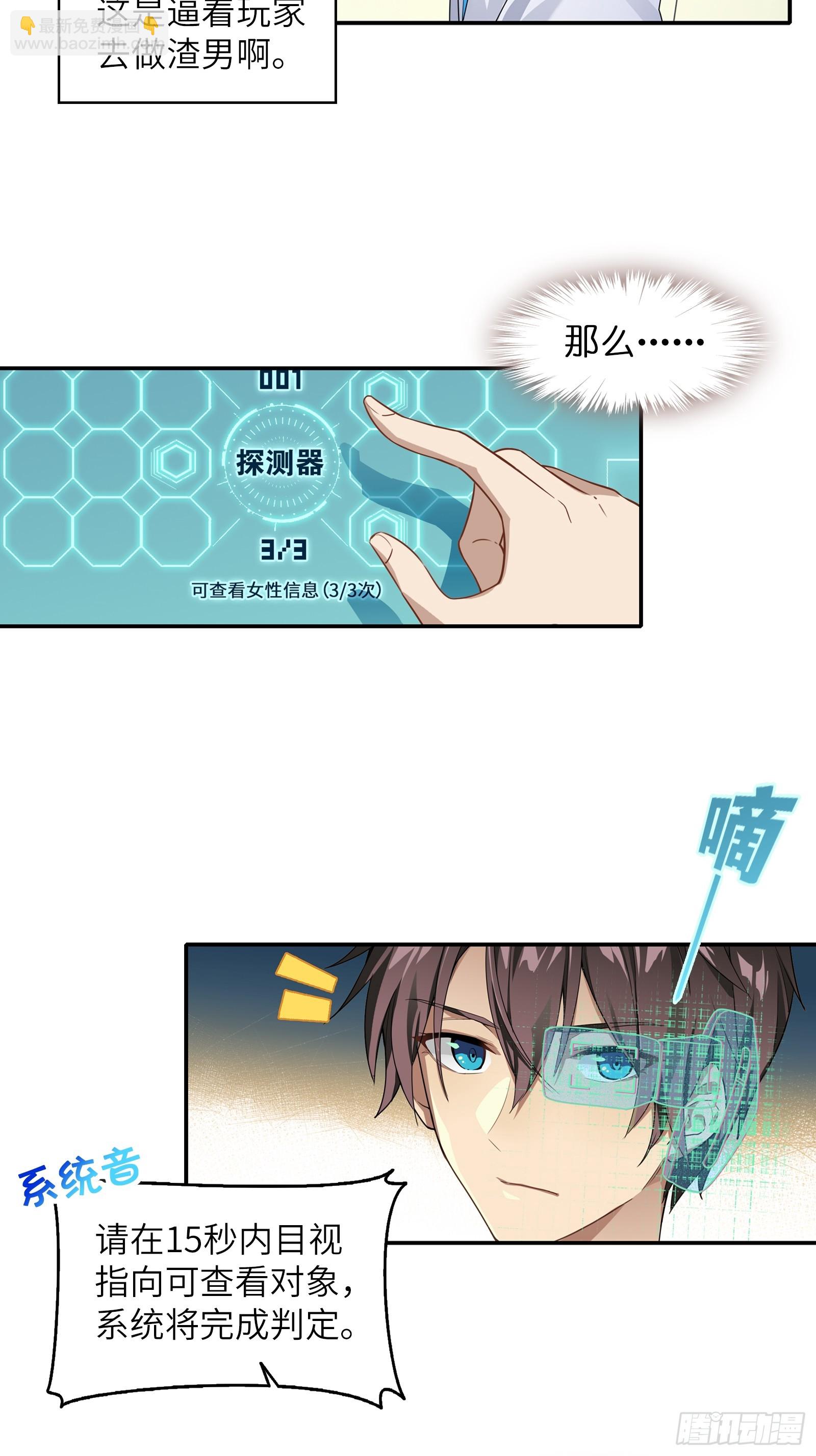 第一话：可以攻略的美少女23